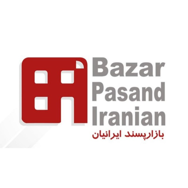 بازارپسند ایرانیان