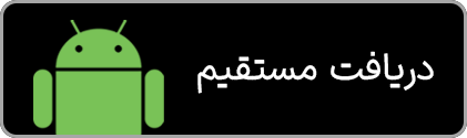 دریافت لینک مستقیم اپلیکیشن ۲ کیلو کاغذ