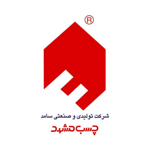 شرکت تولیدی و صنعتی سامد (چسب مشهد)