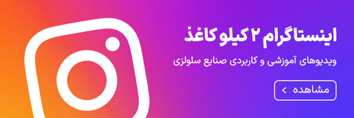 اینستاگرام ۲ کیلو کاغذ