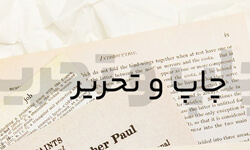 کاغذ چاپ و تحریر