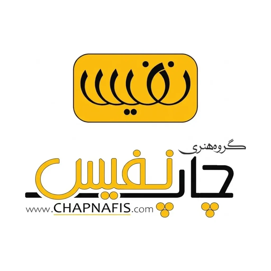 چاپ نفیس