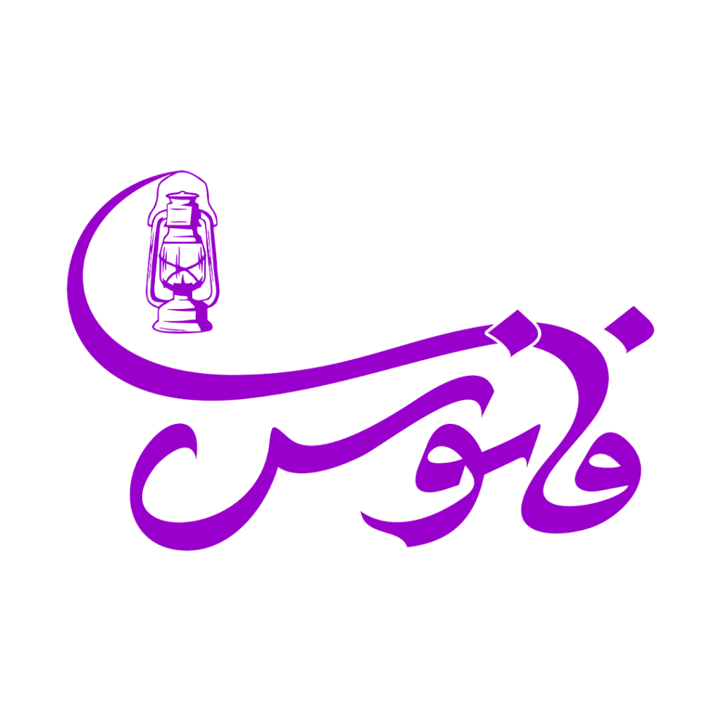 مرکز تبلیغات و چاپ فانوس