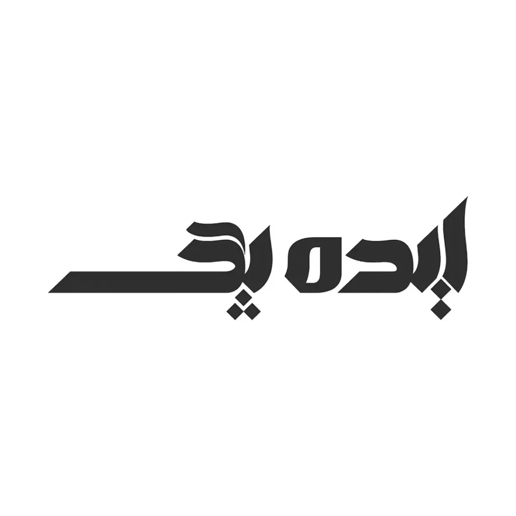 ایده پک (ایده سازان مبتکر)