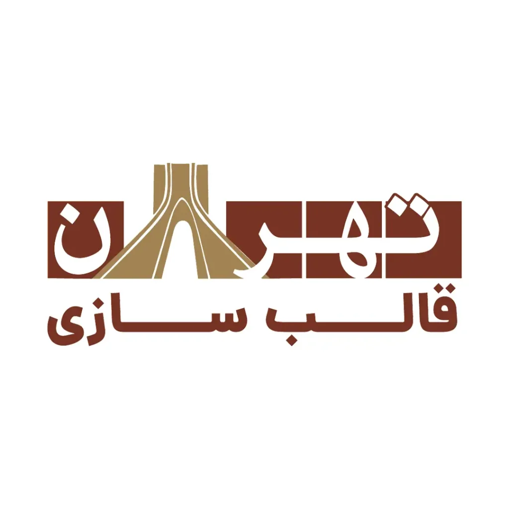 قالب سازی تهران (تهران دایکات)