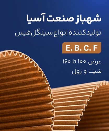 شهباز صنعت آسیا
